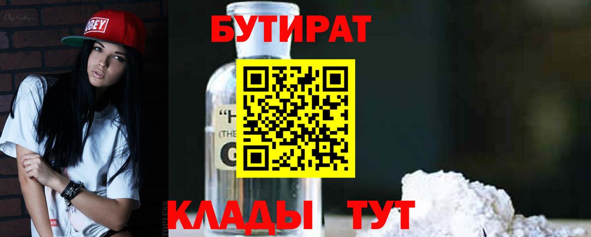 Лянтор  БУТИРАТ оксана  Вход с VPN 
